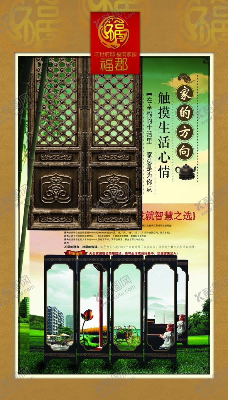 编号：66809707060617062562【酷图网】源文件下载-房地产海报