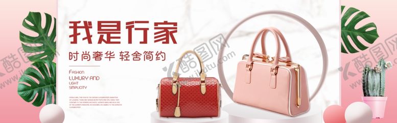 编号：99094409190341343641【酷图网】源文件下载-粉色箱包海报