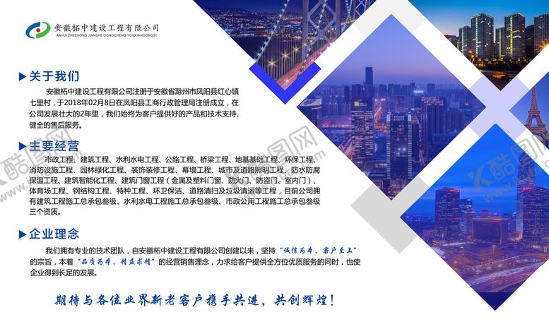 编号：41953709170709083512【酷图网】源文件下载-企业简介