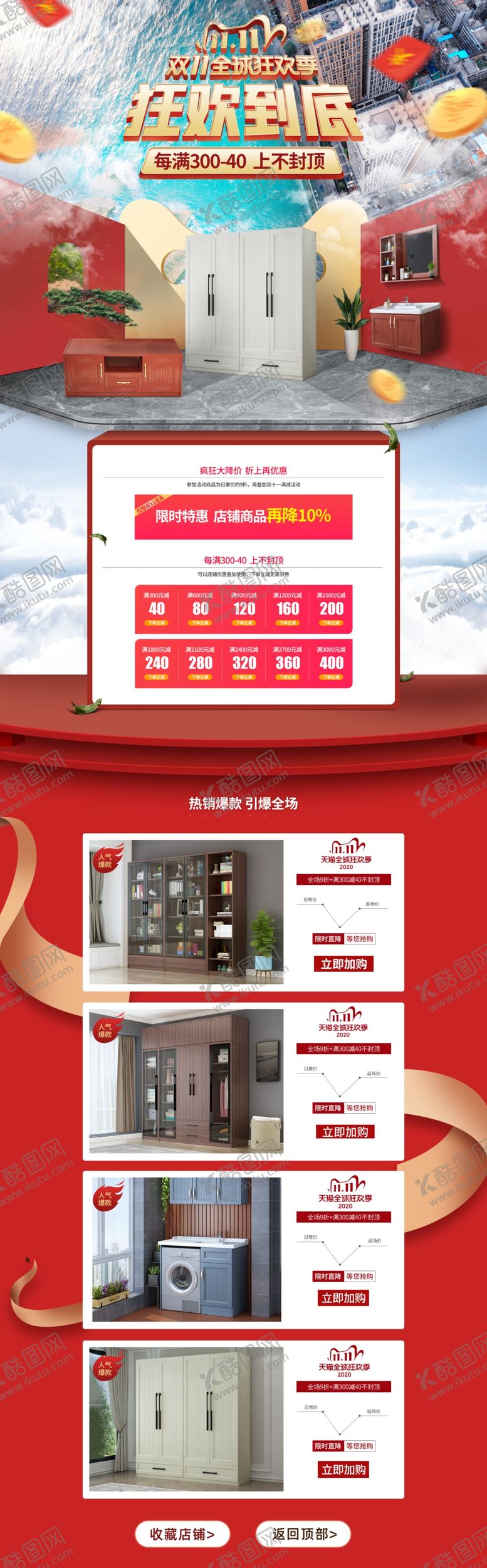 编号：41033109200503118622【酷图网】源文件下载-双十一首页