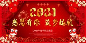 黑金牛年2021年会背景