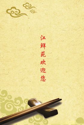 餐厅菜单封面