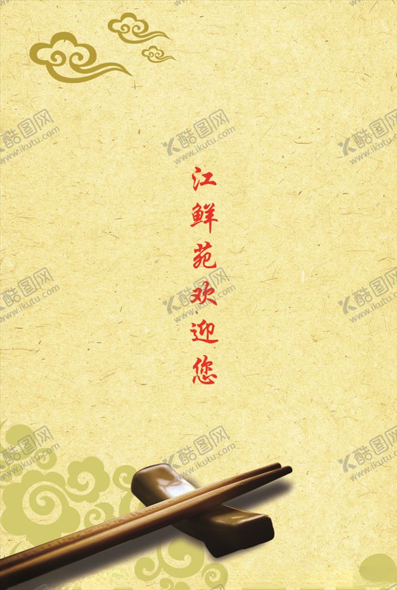 编号：91833805081149142754【酷图网】源文件下载-餐厅菜单封面
