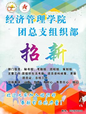 大学学生会招新