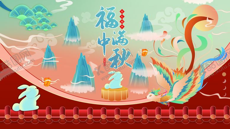 编号：39620910162225085866【酷图网】源文件下载-国潮中秋节节日活动展板