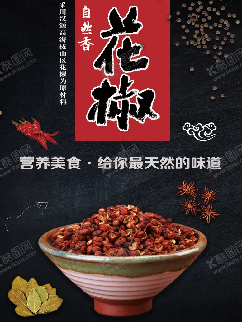 编号：14842801251735427704【酷图网】源文件下载-花椒
