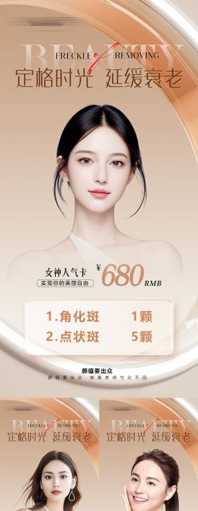 医美祛斑海报