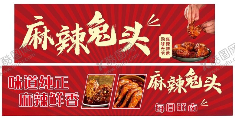 编号：11046502181626427702【酷图网】源文件下载-麻辣兔头