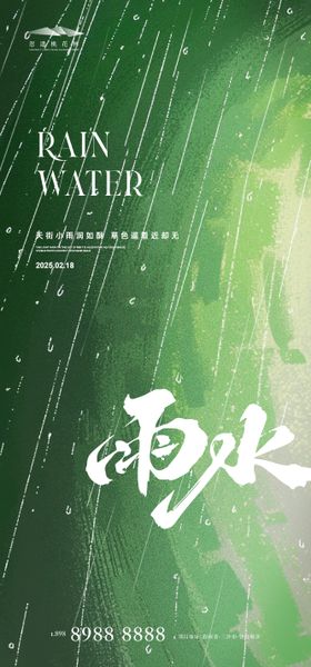 雨水节气海报滴谷宣传二十四