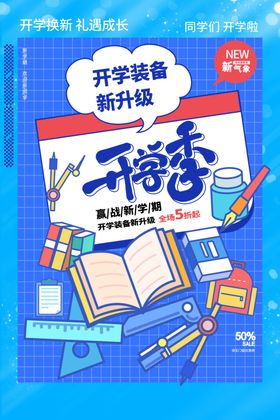 开学季蓝色文具插画