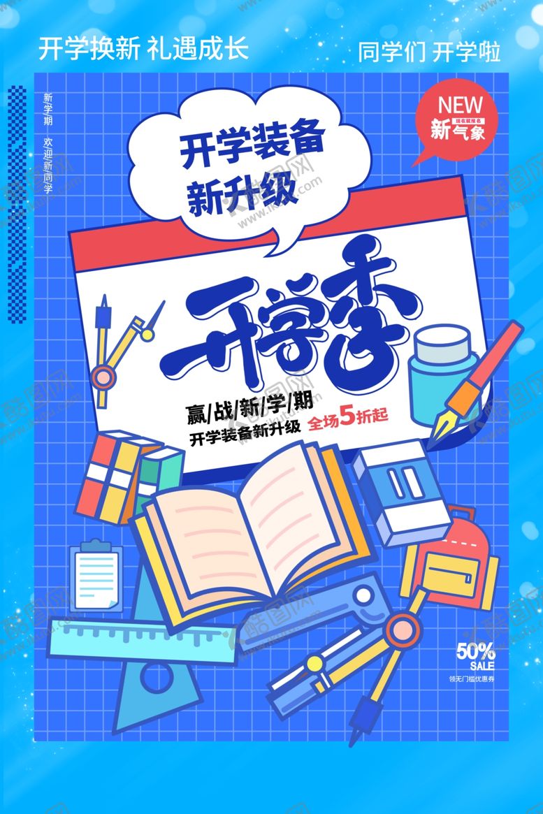 编号：14002307041922486786【酷图网】源文件下载-开学季书香文具插画