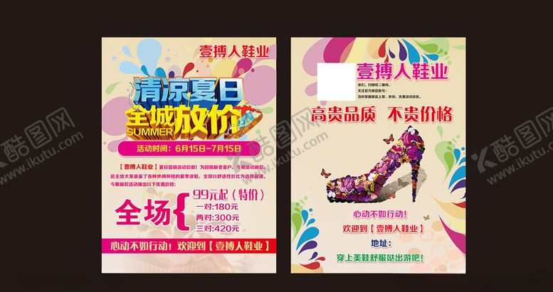 编号：75817810041632215078【酷图网】源文件下载-鞋店宣传