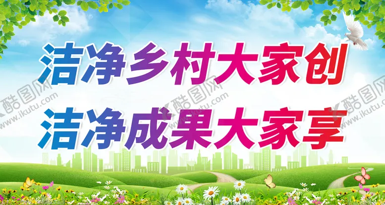 编号：49137410201549109570【酷图网】源文件下载-创卫生城市