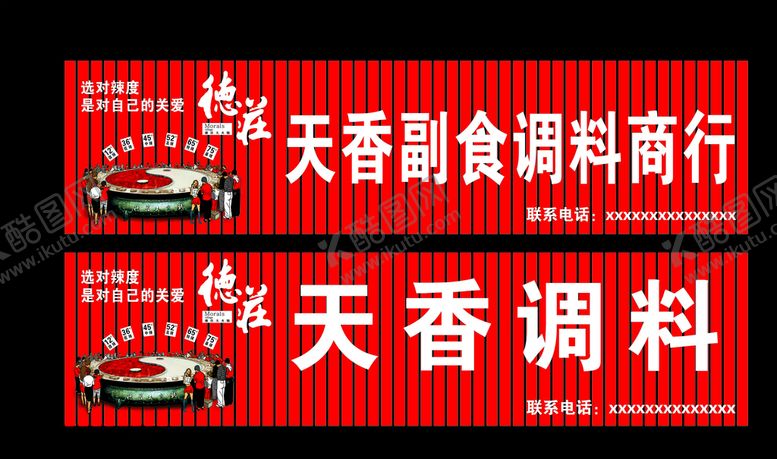 编号：59295705091650575129【酷图网】源文件下载-德庄火锅门头