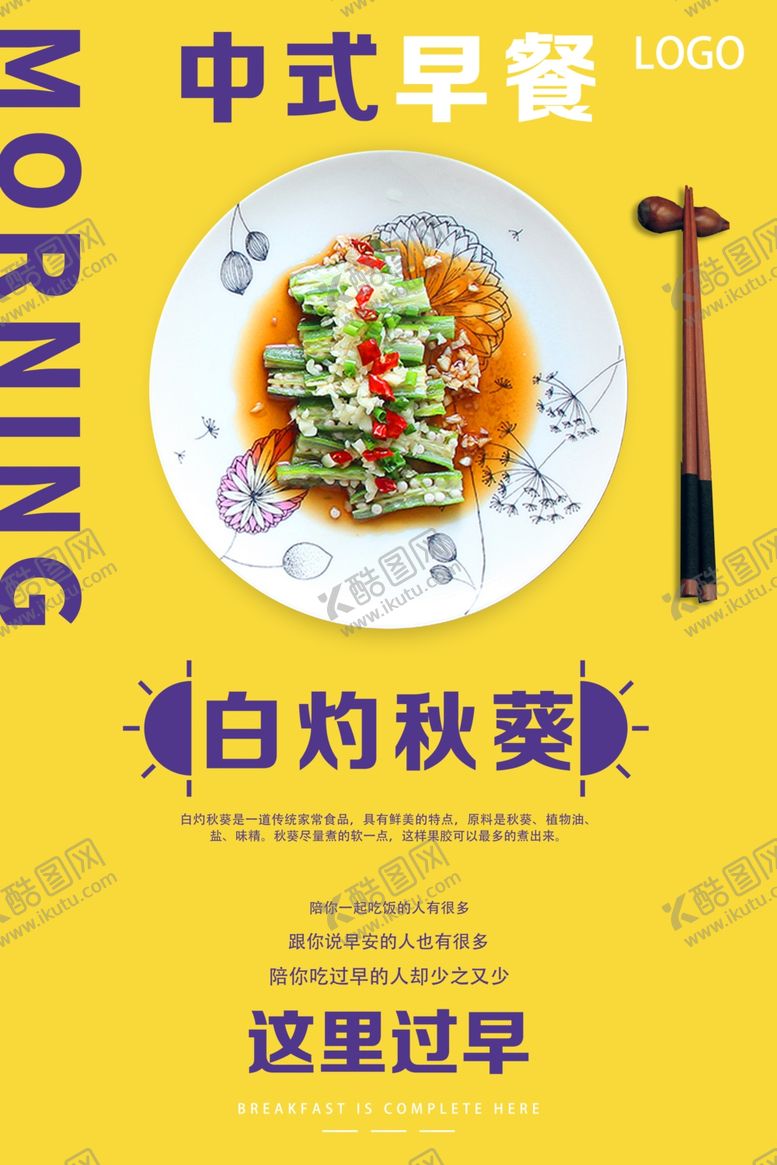 编号：14727010200954364374【酷图网】源文件下载-白灼秋葵