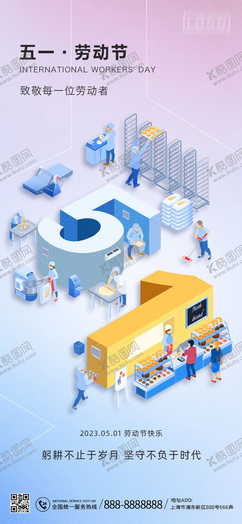 编号：59740504301527105617【酷图网】源文件下载-五一劳动节插画海报