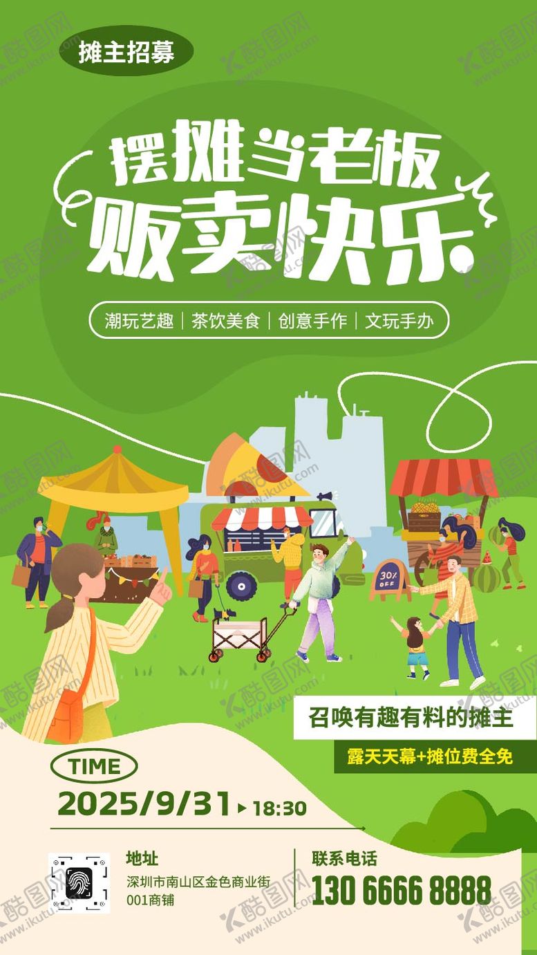 编号：32640709240446366382【酷图网】源文件下载-绿色卡通春日市集摆摊活动招募宣传海报