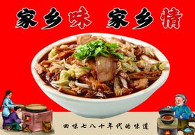 白菜粉条五花肉