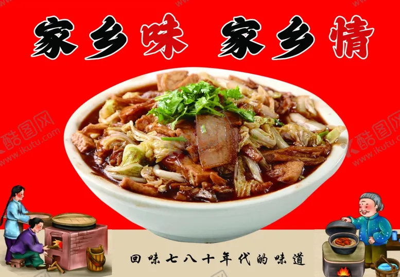 编号：49224304212348195794【酷图网】源文件下载-白菜粉条五花肉