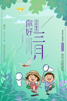 你好春天