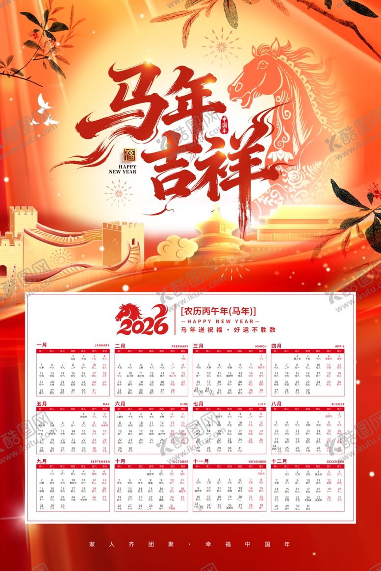 编号：22720704042251335577【酷图网】源文件下载-2026日历