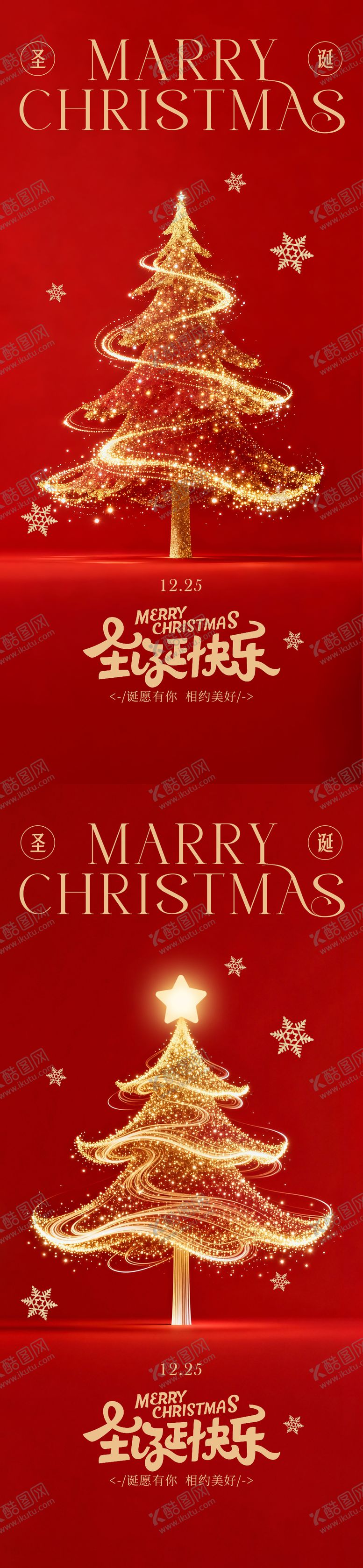 编号：49228511240216413521【酷图网】源文件下载-圣诞节海报