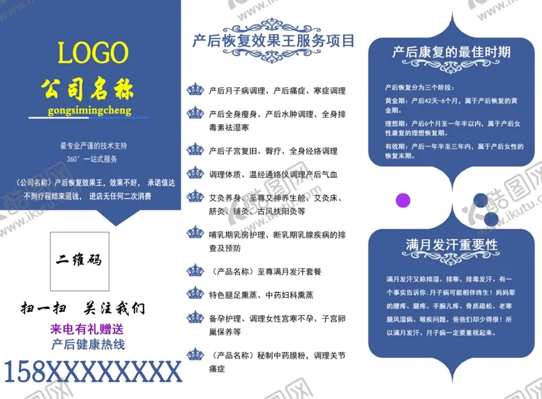编号：71237904180623373109【酷图网】源文件下载-产后调理三折页