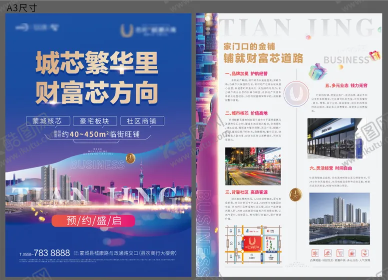 编号：59305811162323319501【酷图网】源文件下载-商铺单页商业海报