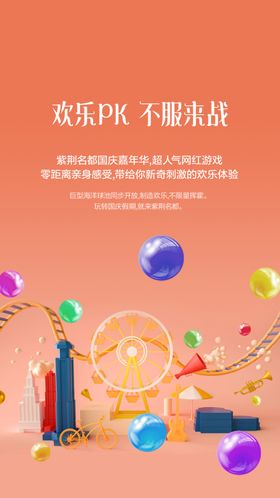 地产网红海洋球活动