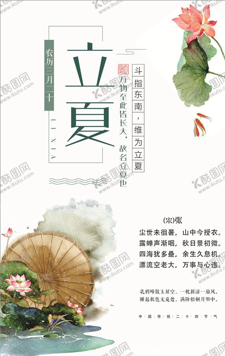 编号：52383306251200203490【酷图网】源文件下载-立夏