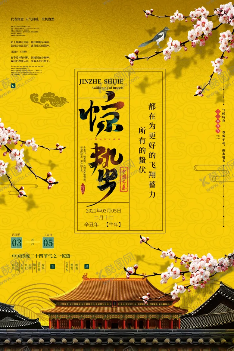 编号：77730704301055393284【酷图网】源文件下载-惊蛰
