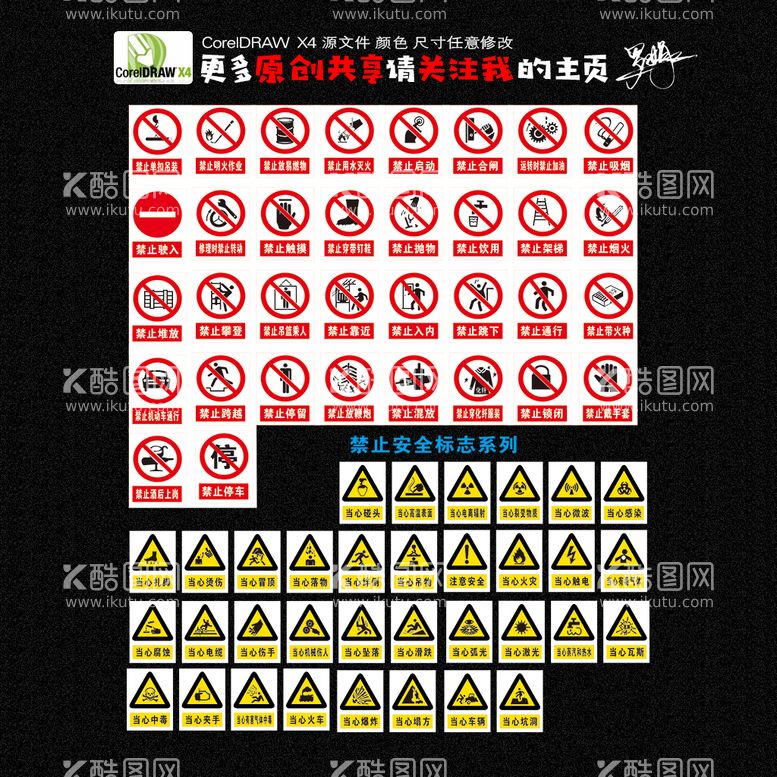 编号：07821409250540428074【酷图网】源文件下载-安全标识 安全标志 禁止标识