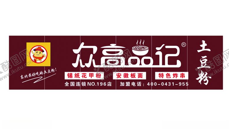 编号：87089807010548501851【酷图网】源文件下载-众高品记
