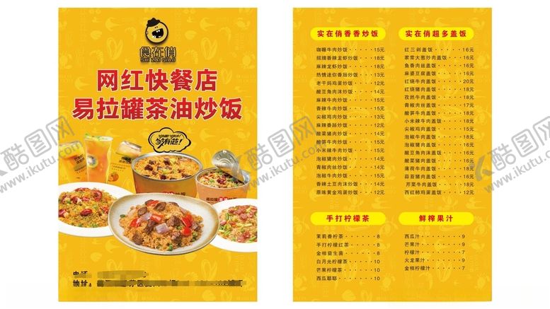 编号：64072301172148387095【酷图网】源文件下载-网红易拉罐炒饭