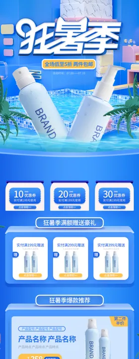 狂暑季泳池简约立体C4D化妆品