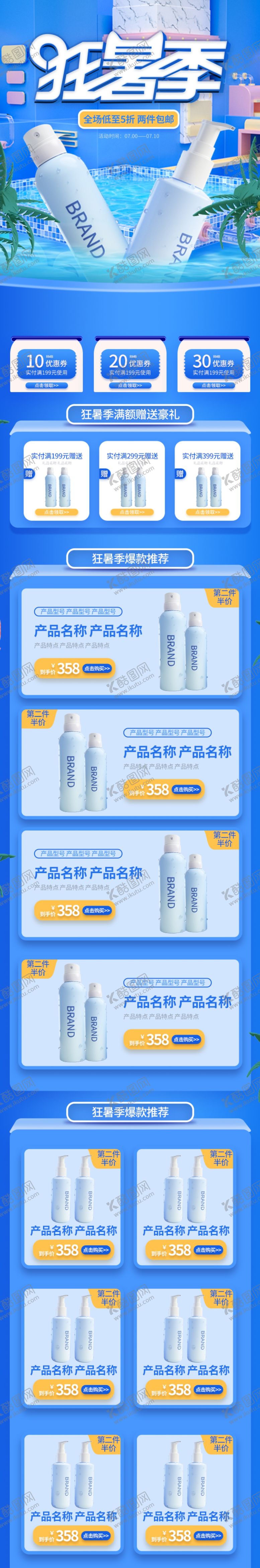编号：46080505080847359863【酷图网】源文件下载-狂暑季泳池简约立体C4D化妆品