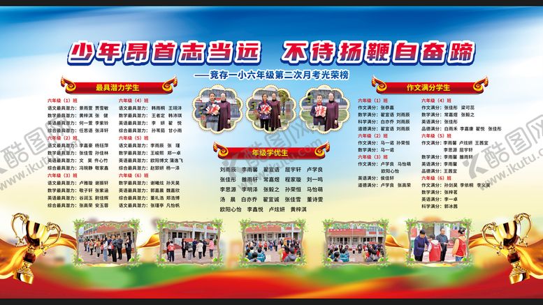 编号：59481709130133266732【酷图网】源文件下载-学校展板