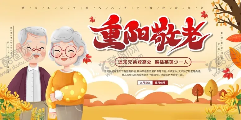 编号：19707302061114088499【酷图网】源文件下载-重阳敬老