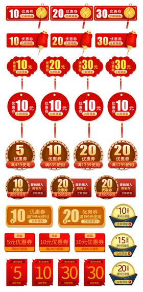 喜庆中式电商促销标签组