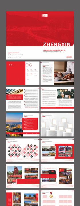 会记事务所宣传册