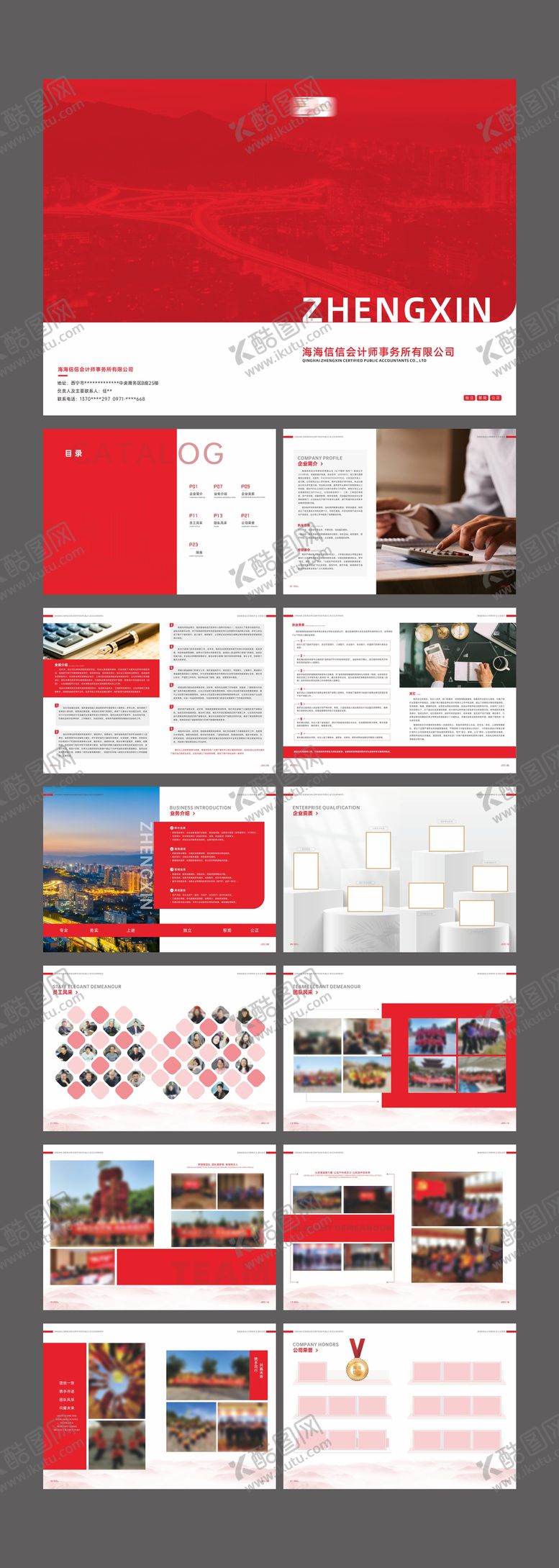 编号：58958612191605017881【酷图网】源文件下载-会记事务所宣传册