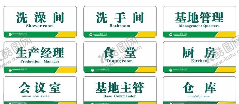 编号：21420610211601579020【酷图网】源文件下载-科室牌标识牌