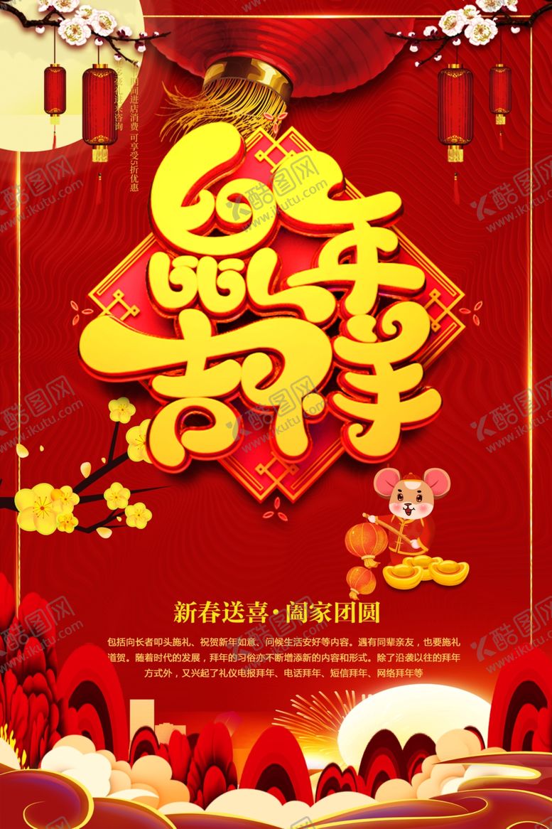 编号：45436410012251015691【酷图网】源文件下载-鼠年吉祥
