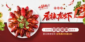 小龙虾传单烧烤十三香啤酒
