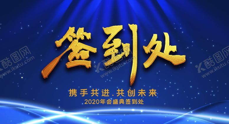 编号：57513805070237008284【酷图网】源文件下载-年会