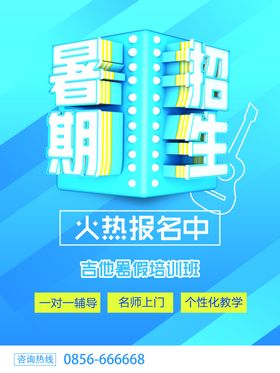 乐器班培训海报