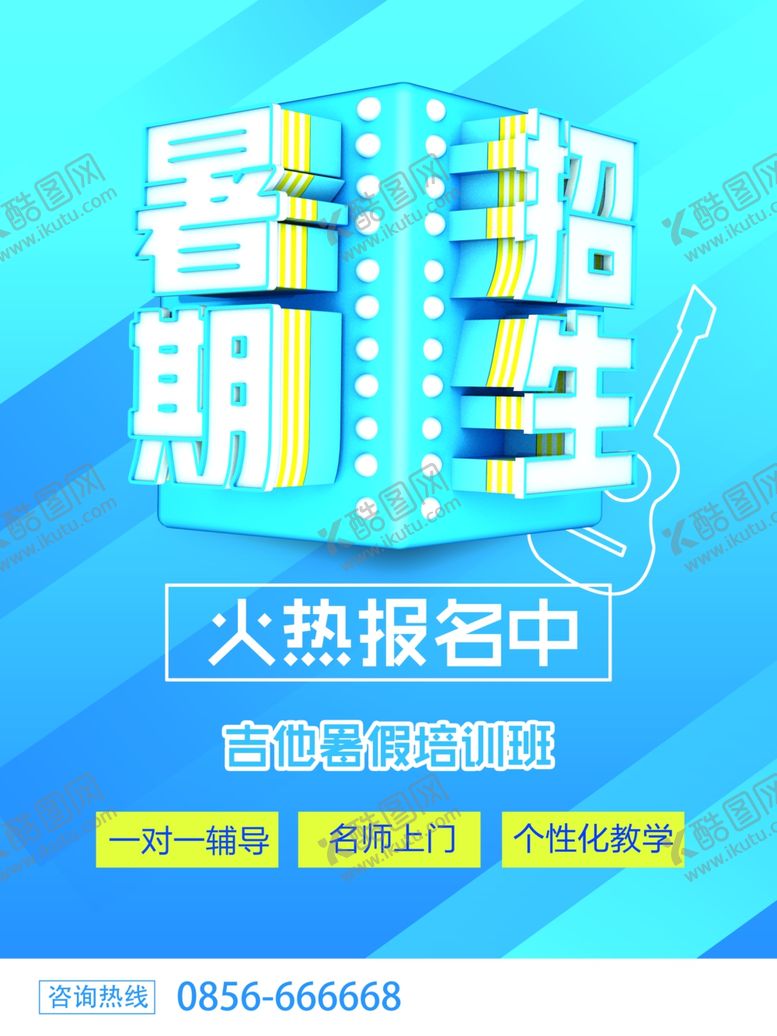 编号：30517010090814356943【酷图网】源文件下载-乐器班培训海报