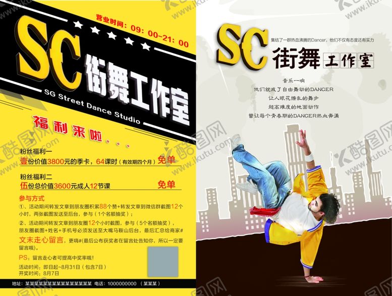 编号：18009807030809567347【酷图网】源文件下载-街舞单页街舞宣传单页