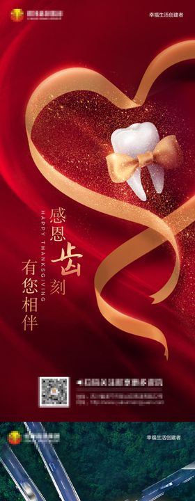 感恩节丝带口腔海报医疗