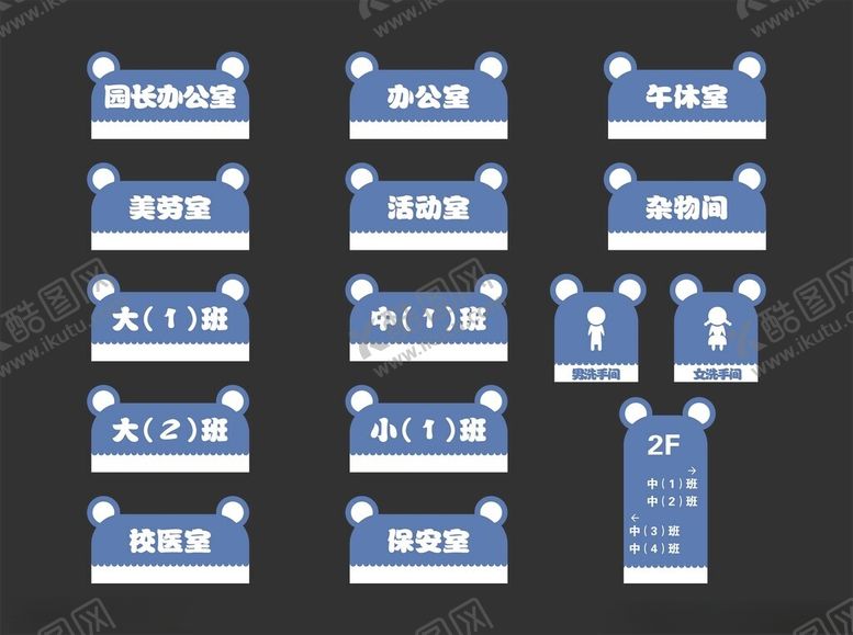 编号：61058011211308177459【酷图网】源文件下载-幼儿园门牌